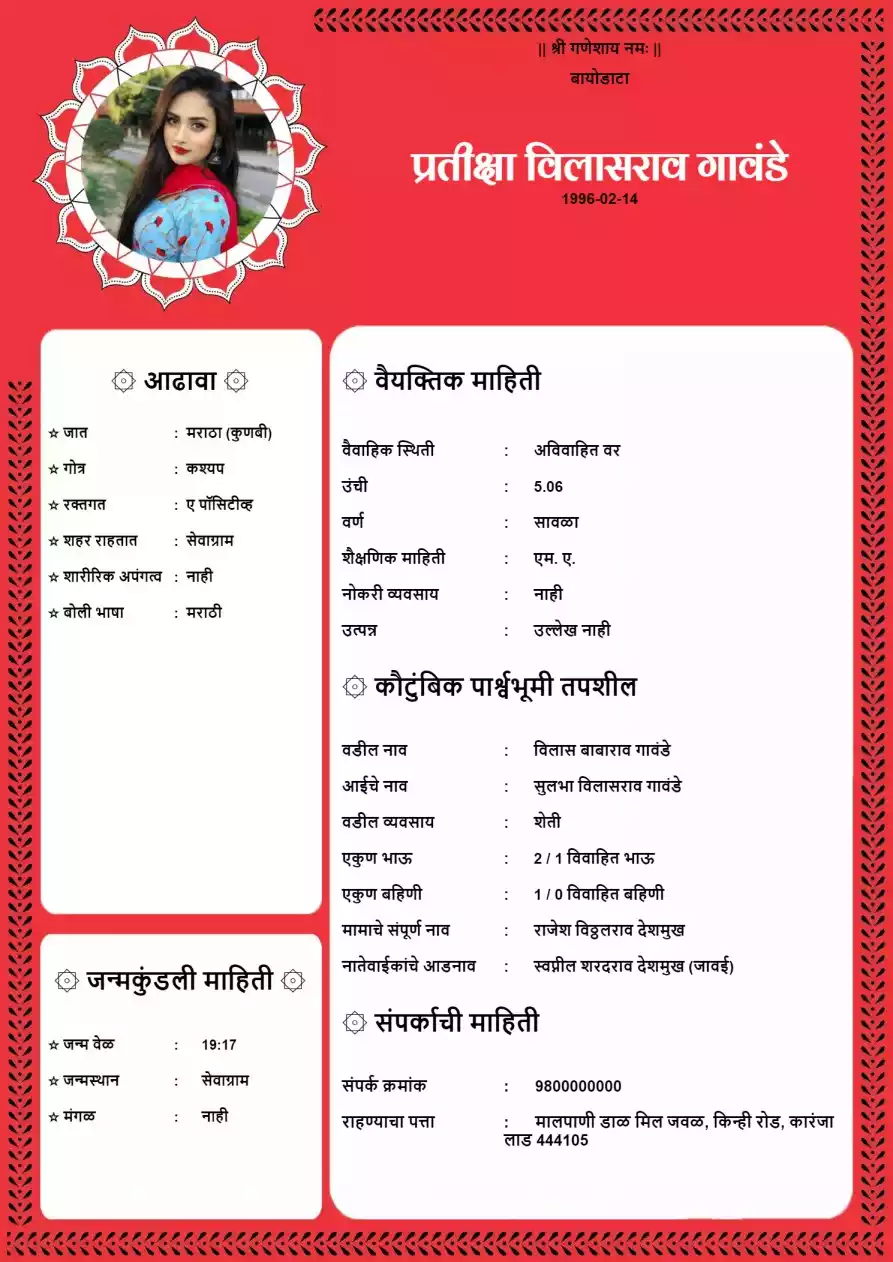 biodata for marriage in Gujarati