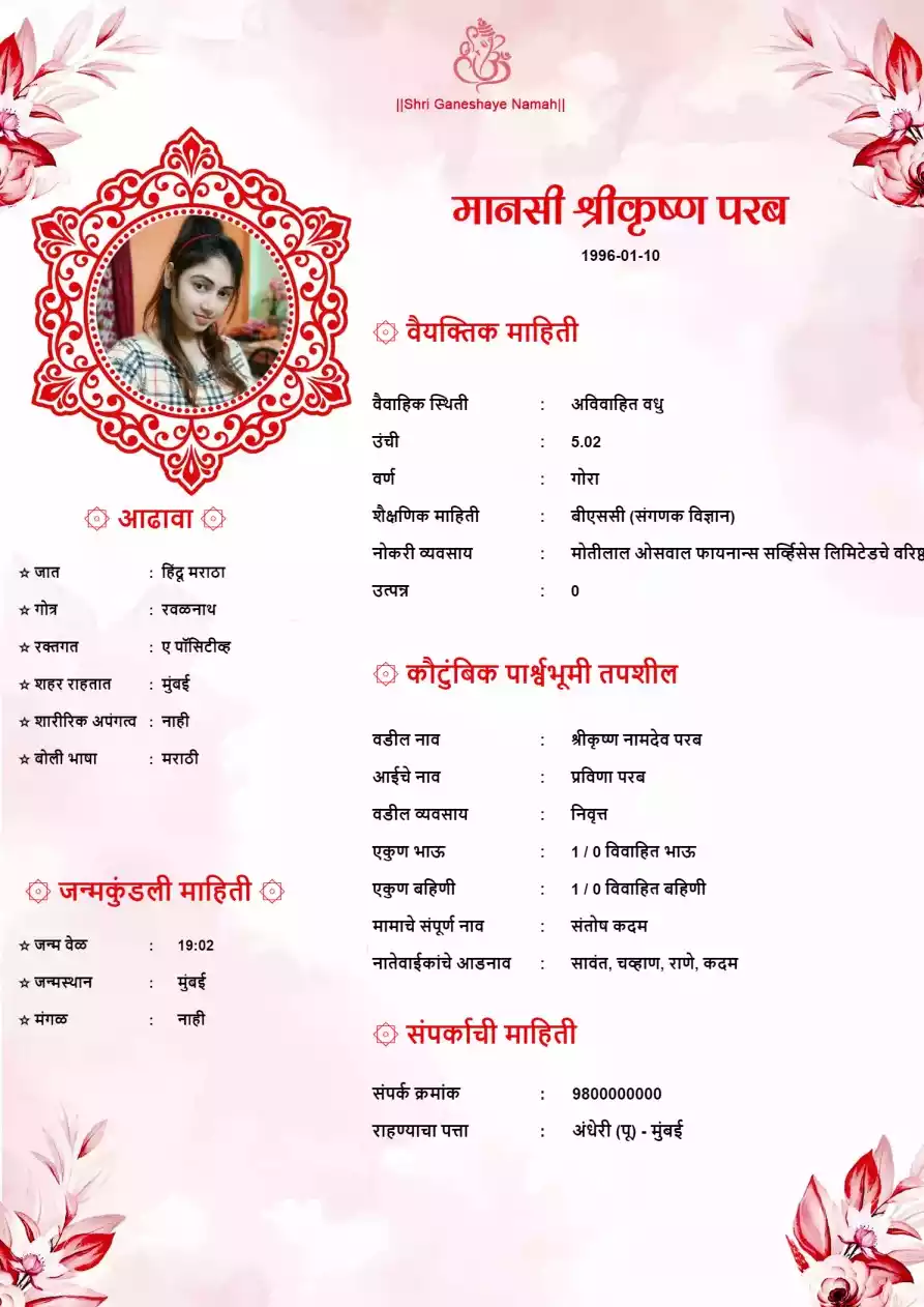 biodata format for marriage in Gujarati